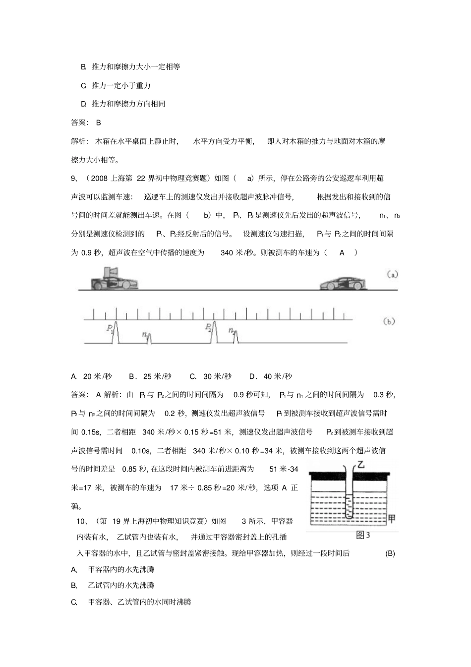 长郡双语2016年初二物理竞赛预赛试题答案汇总_第2页