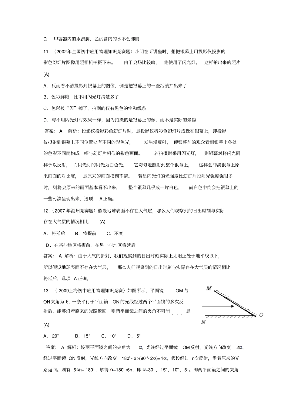 长郡双语2016年初二物理竞赛预赛试题答案汇总_第3页