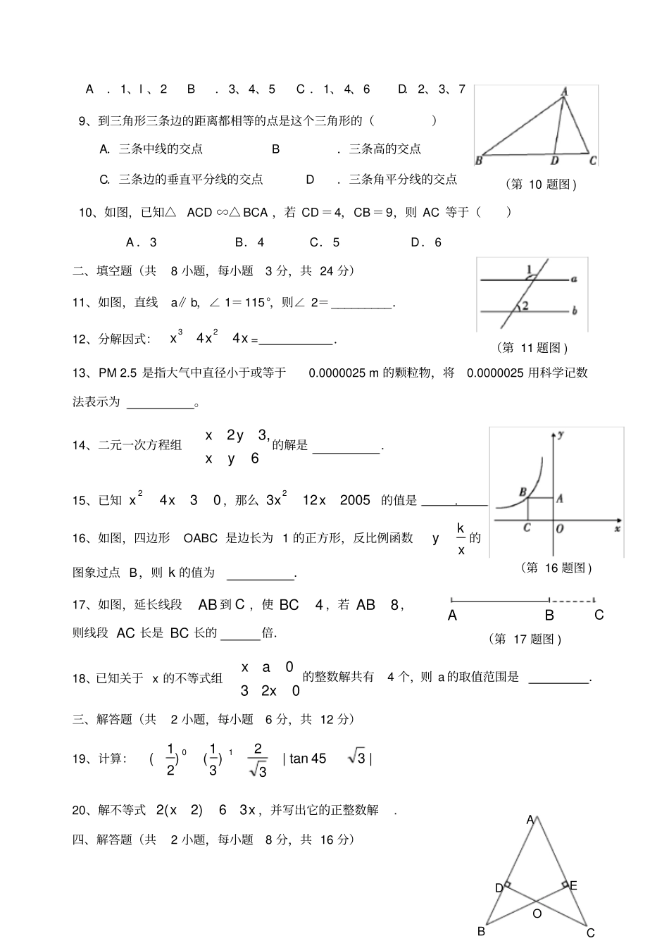 长郡教育集团初三年级统一考试期末数学试卷_第2页