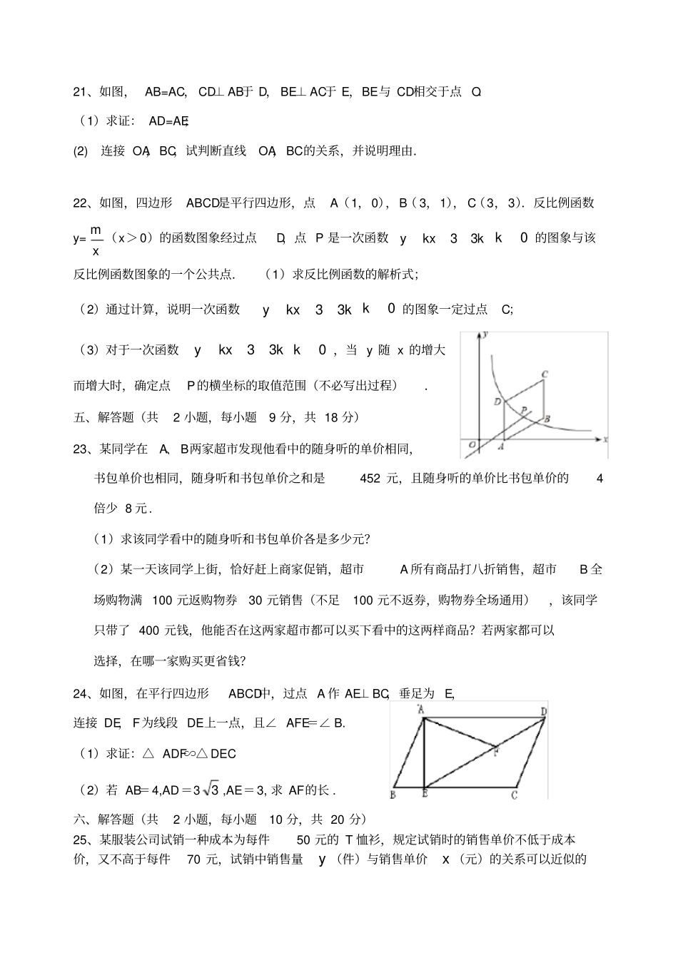 长郡教育集团初三年级统一考试期末数学试卷_第3页