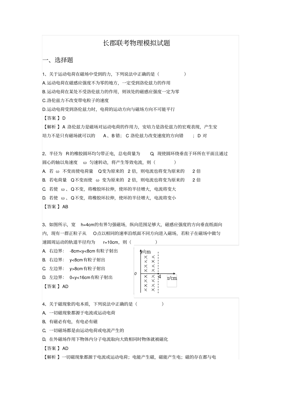 长郡联考物理模拟试题解析版讲解_第1页