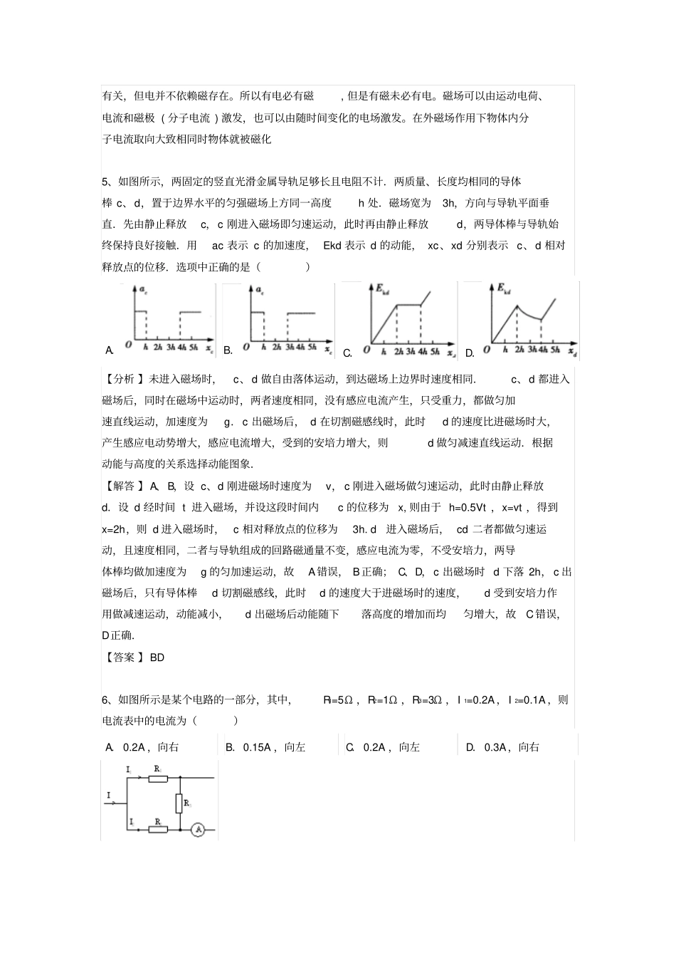 长郡联考物理模拟试题解析版讲解_第2页
