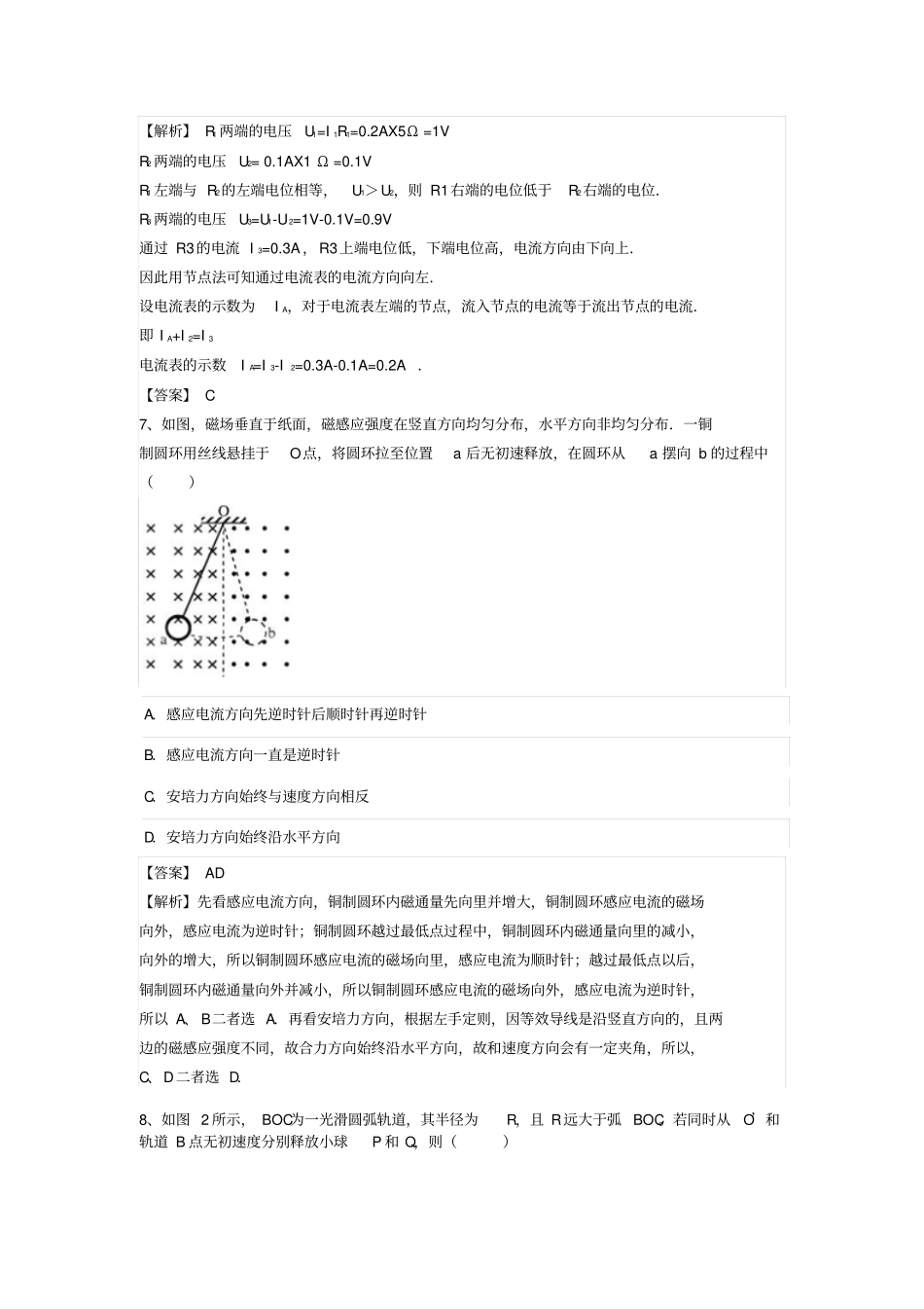 长郡联考物理模拟试题解析版讲解_第3页