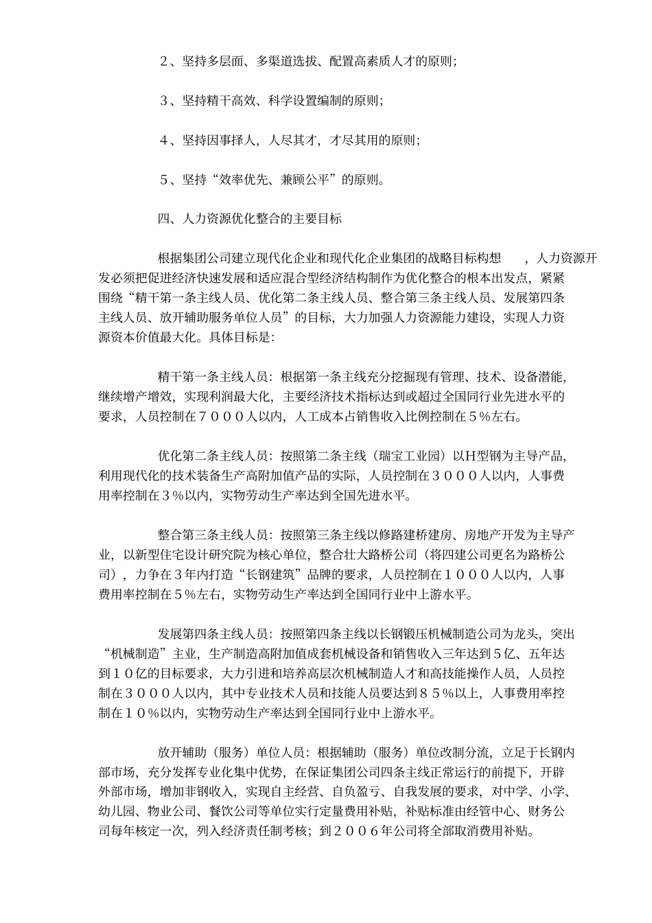 长钢人力资源优化整合实施方案15_第2页