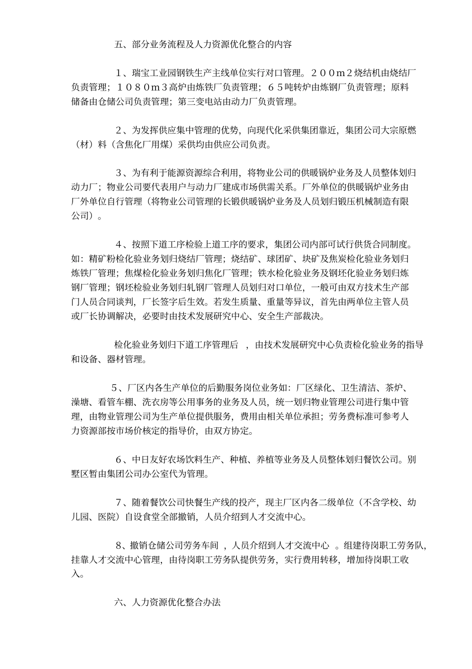 长钢人力资源优化整合实施方案15_第3页