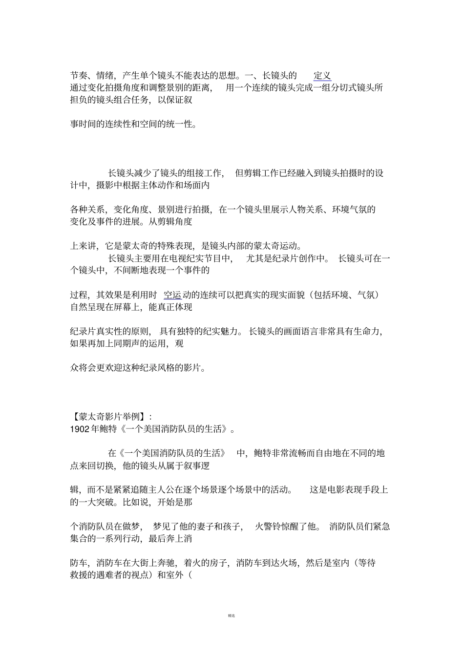 长镜头和蒙太奇的优缺点_第2页
