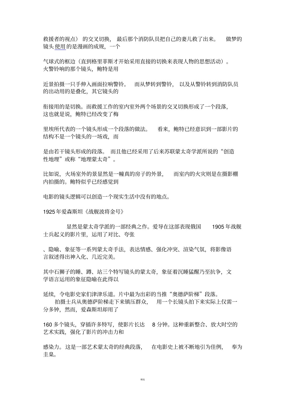 长镜头和蒙太奇的优缺点_第3页