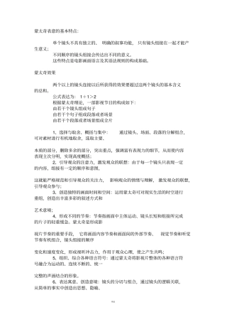 长镜头和蒙太奇的优缺点