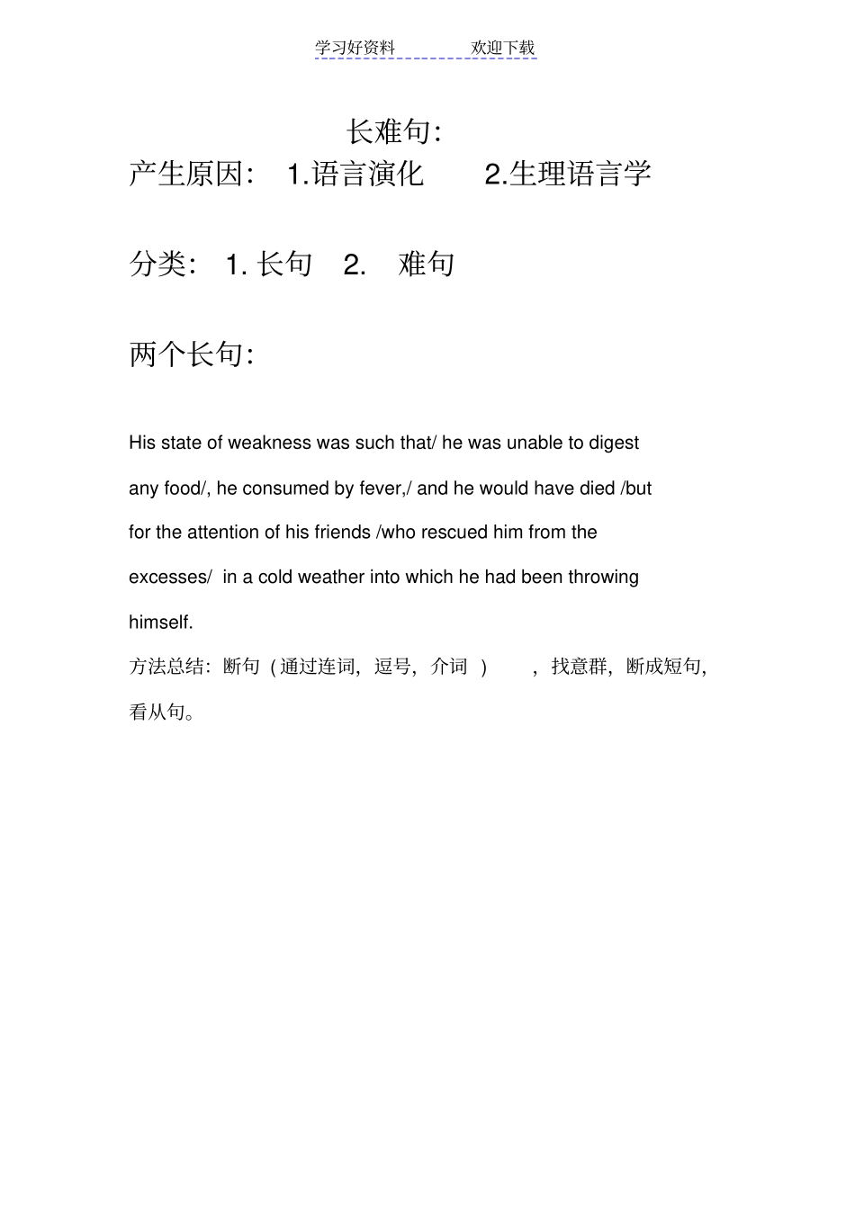 长难句及名词性从句_第1页