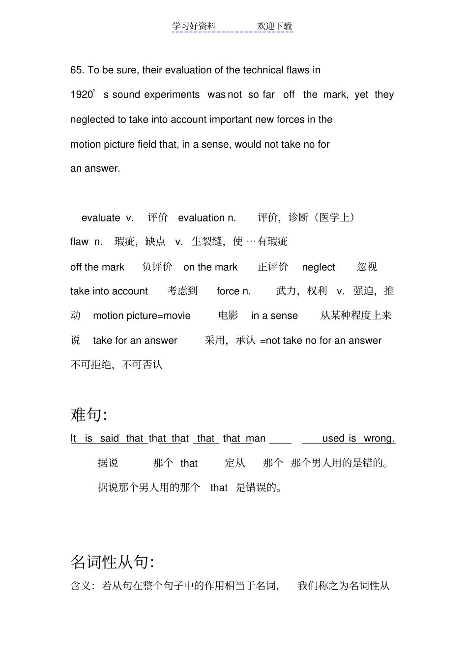 长难句及名词性从句_第2页