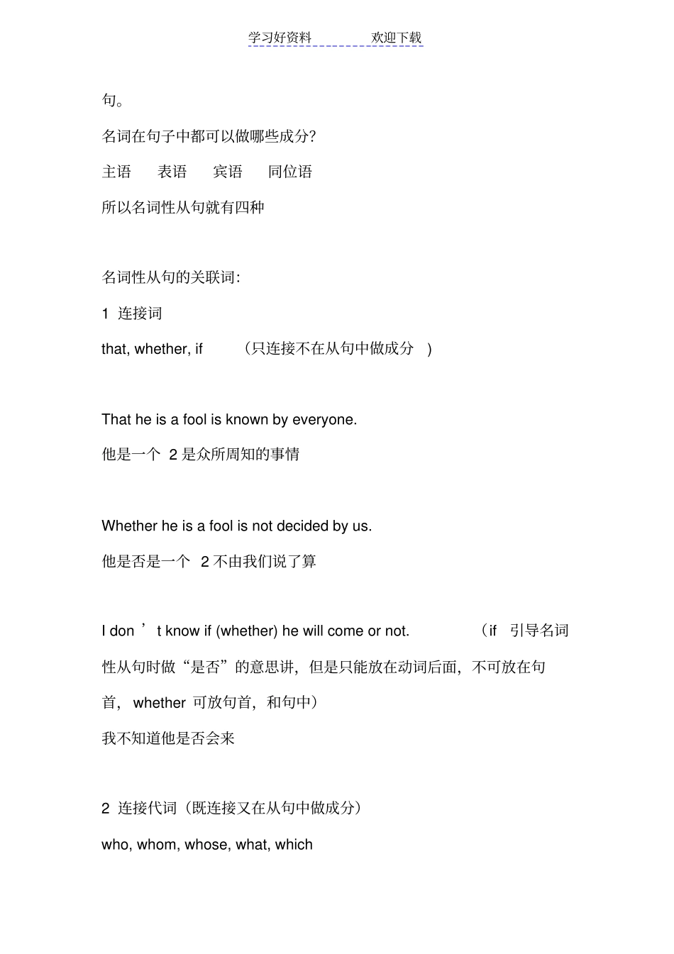 长难句及名词性从句_第3页