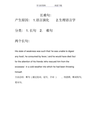 长难句及名词性从句