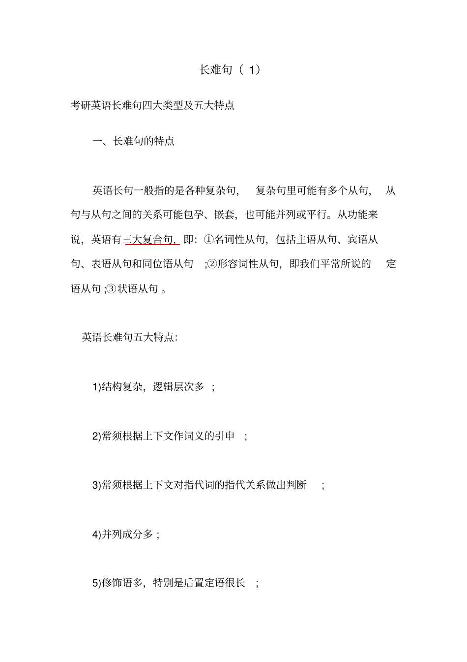 长难句重难点整理_第1页