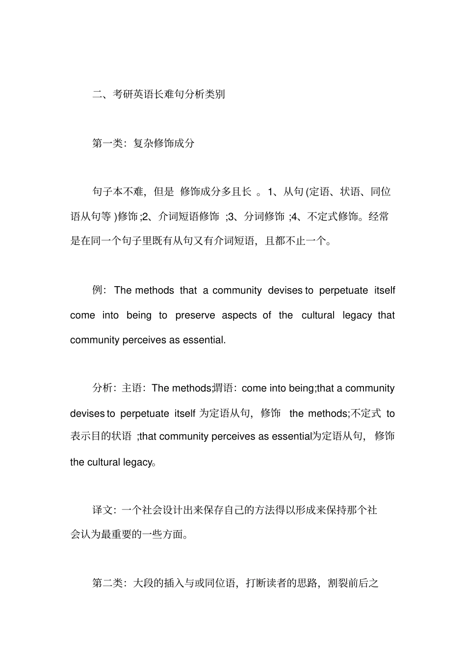 长难句重难点整理_第2页