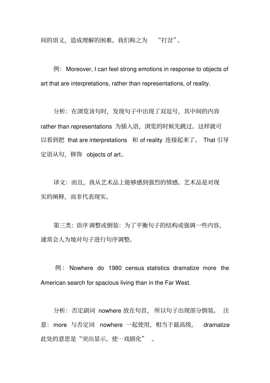 长难句重难点整理_第3页