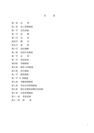 门业制造公司人事管理制度