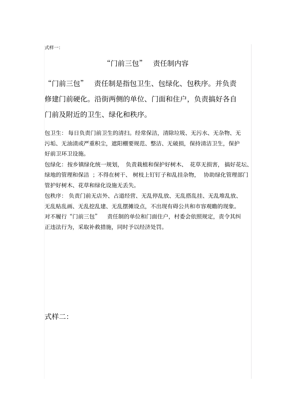 门前三包责任制_第1页