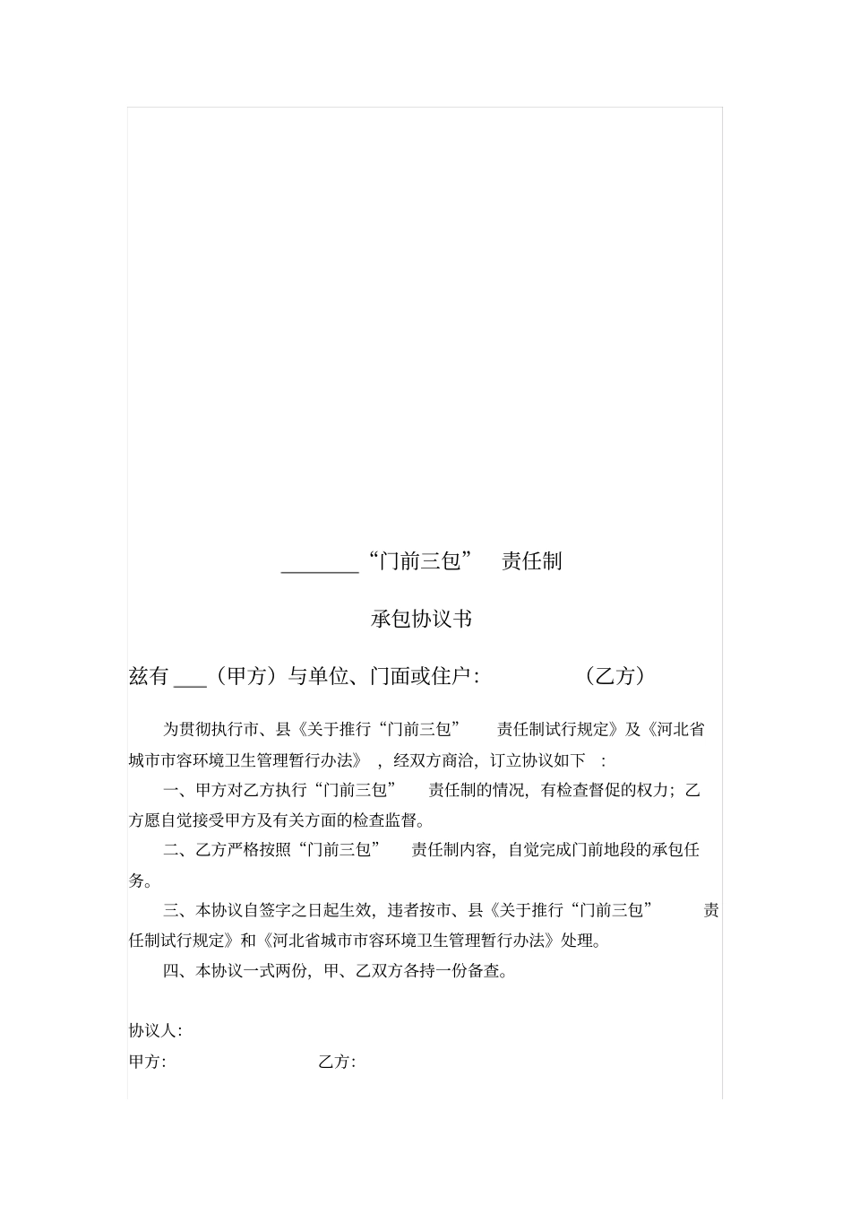 门前三包责任制_第2页