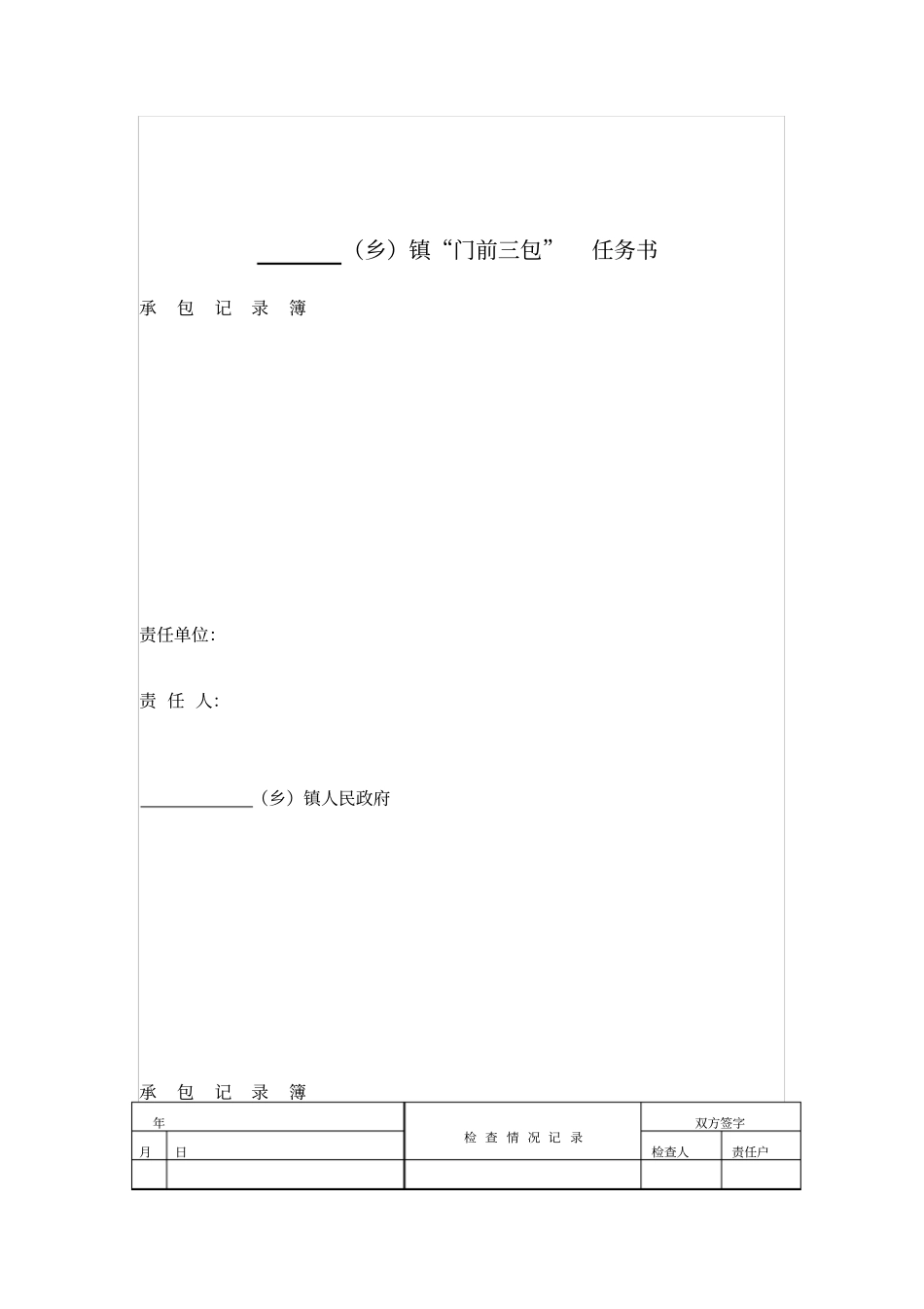 门前三包责任制_第3页