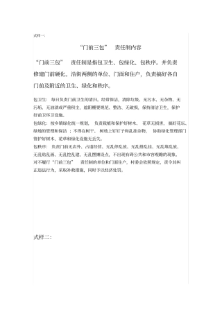 门前三包责任制