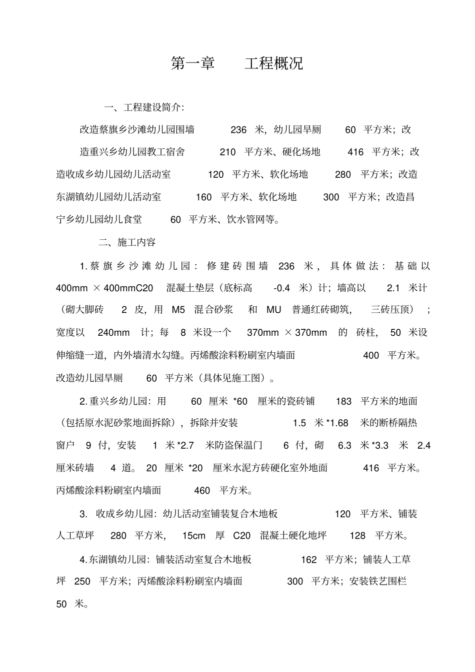 门卫、围墙、厕所施工组织设计_第2页