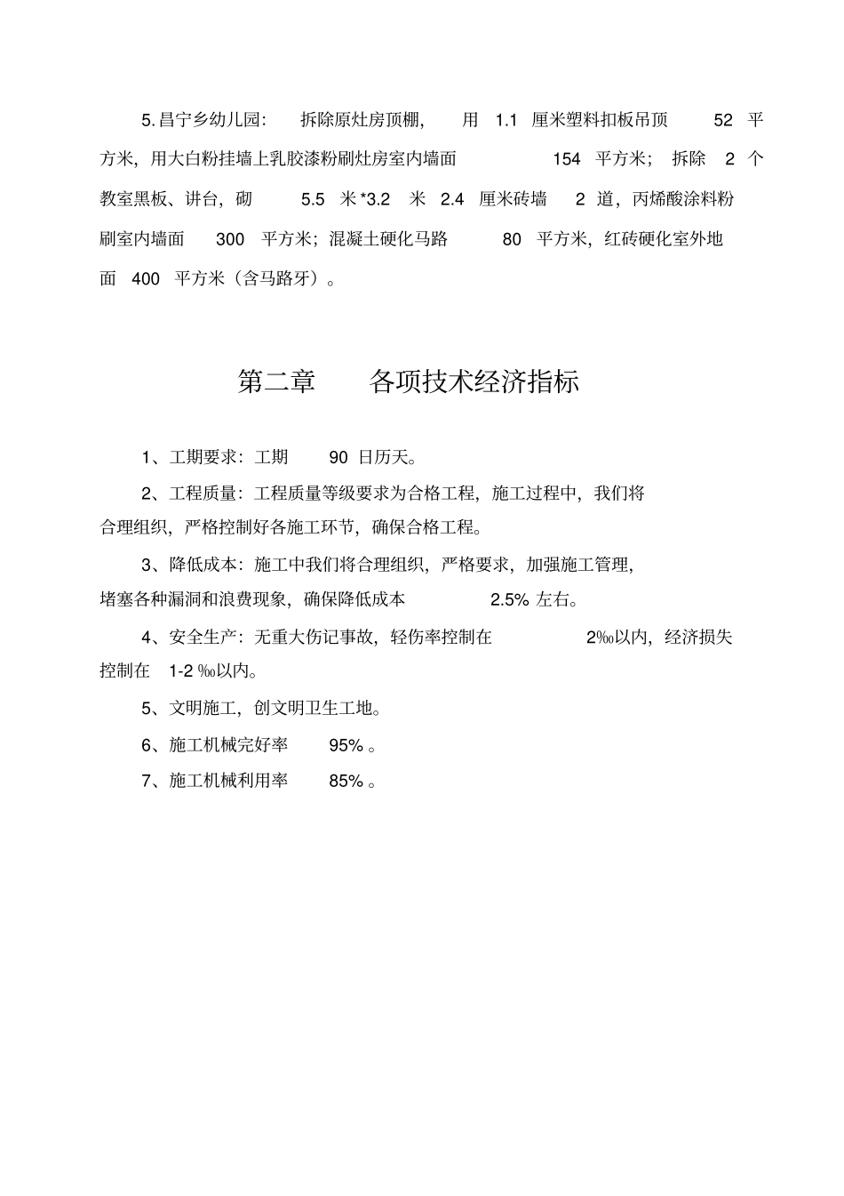 门卫、围墙、厕所施工组织设计_第3页