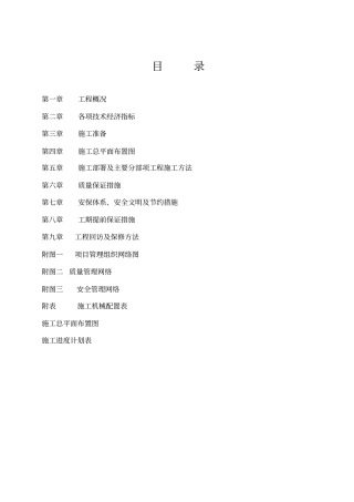 门卫、围墙、厕所施工组织设计