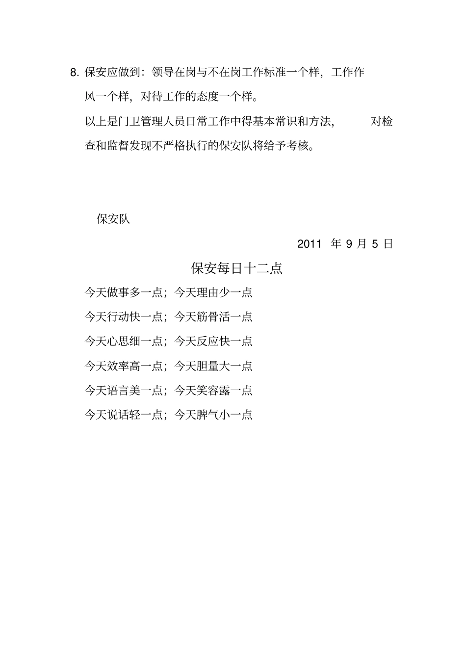 门卫保安车辆检查与巡逻制度_第2页