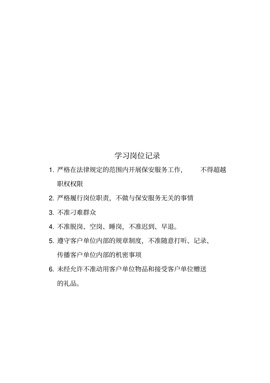 门卫保安车辆检查与巡逻制度_第3页