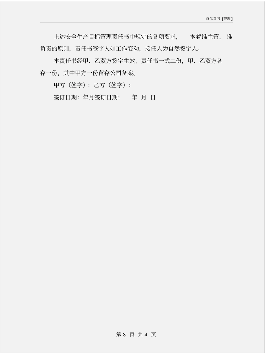 门卫安全生产目标责任书_第3页