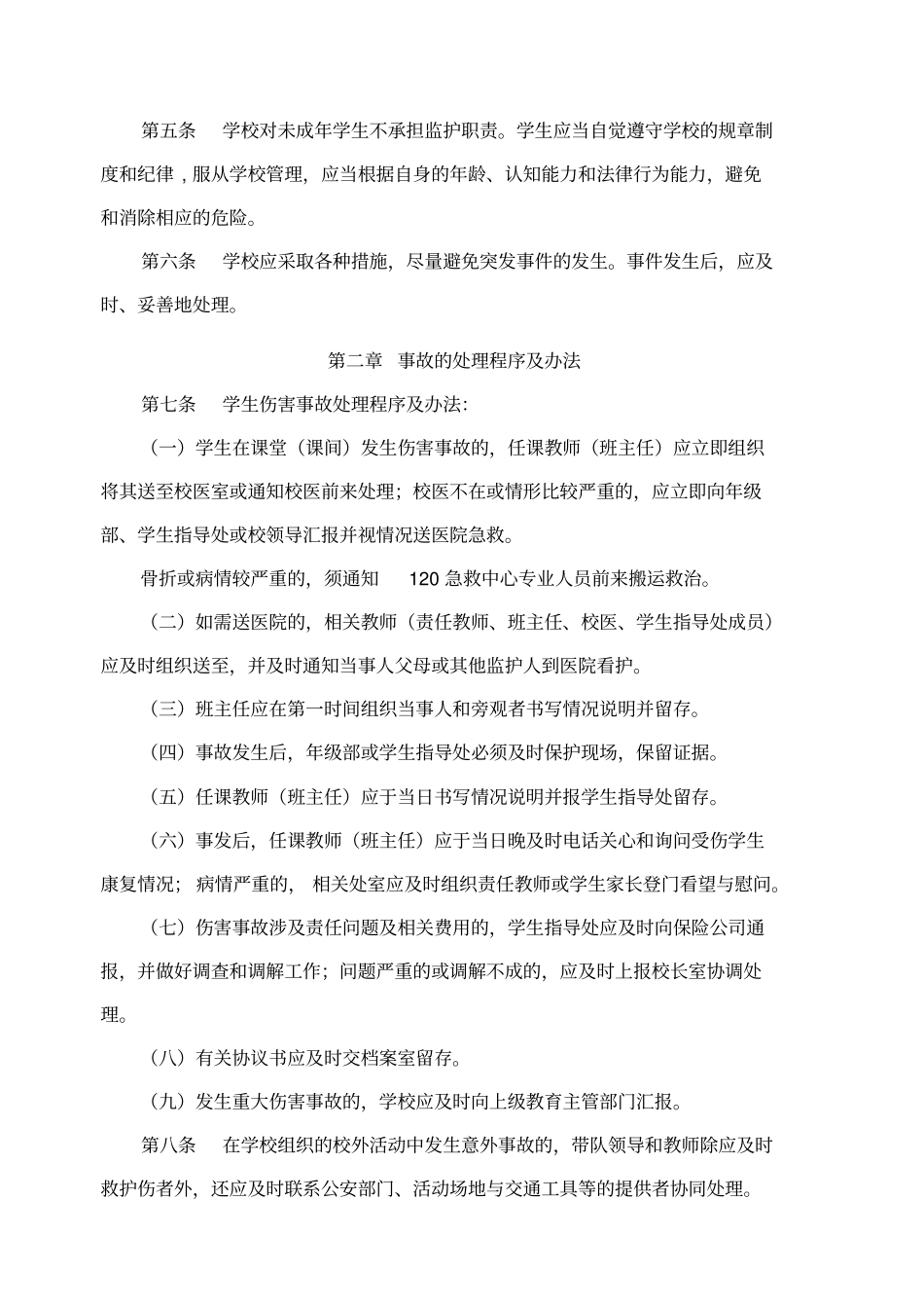 门卫室保安室制度_第3页