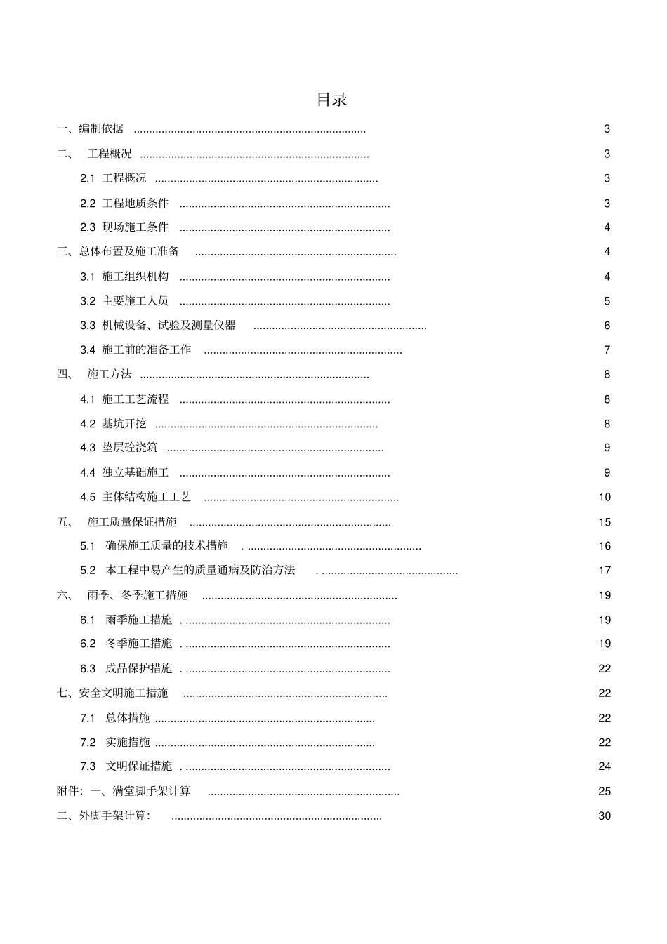 门卫室施工方案_第2页
