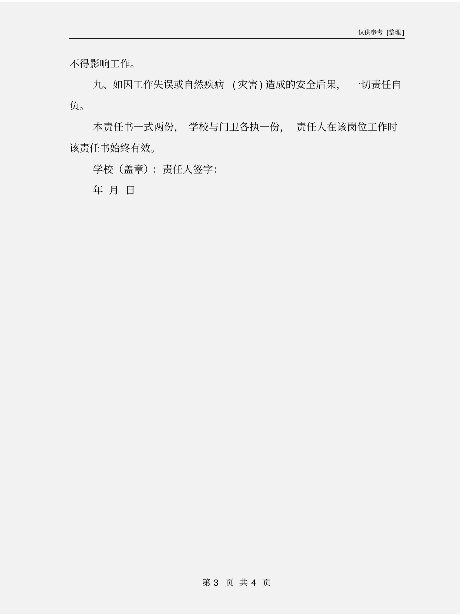 门卫岗位安全责任书_第3页