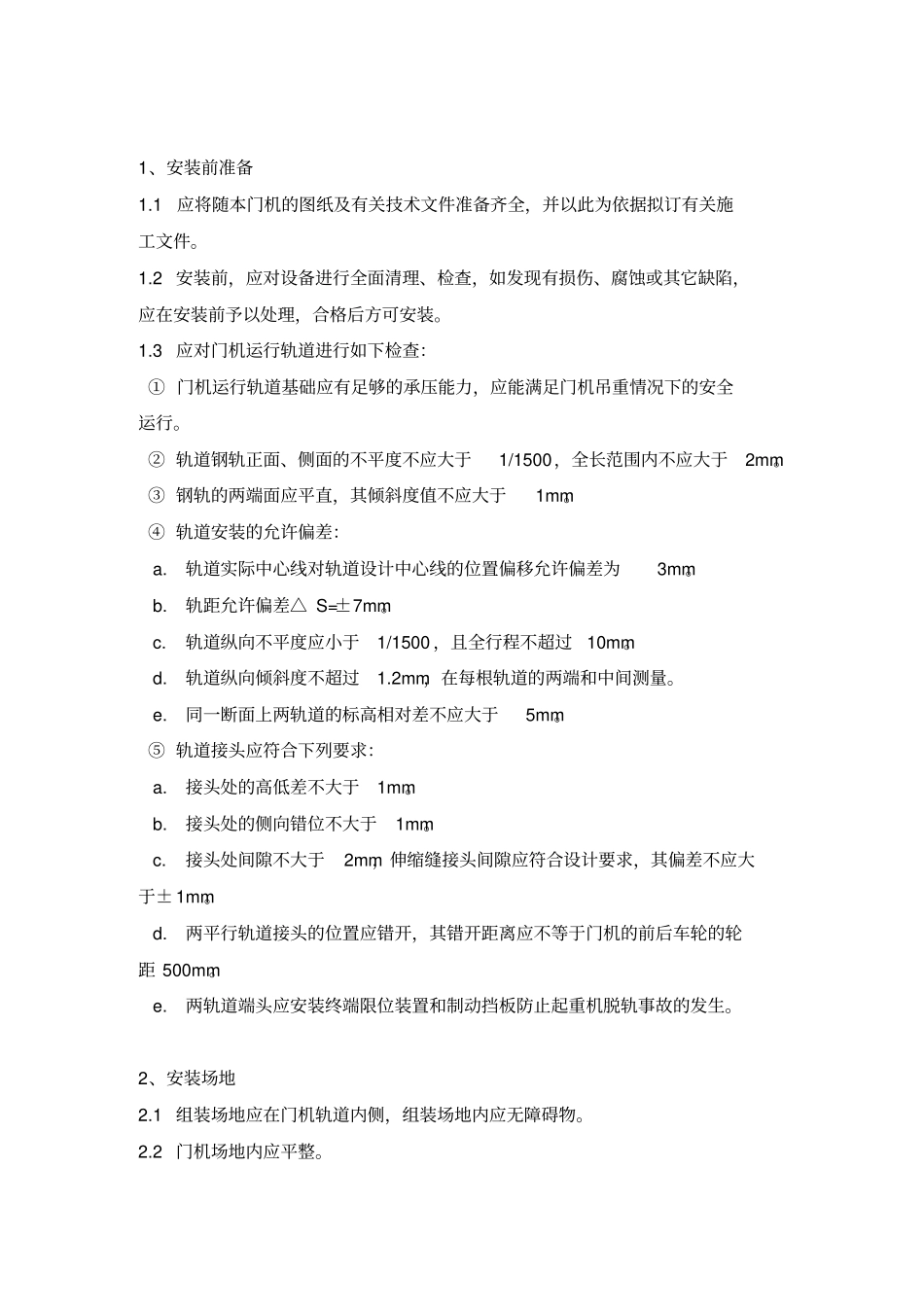 门吊安装施工方案_第2页