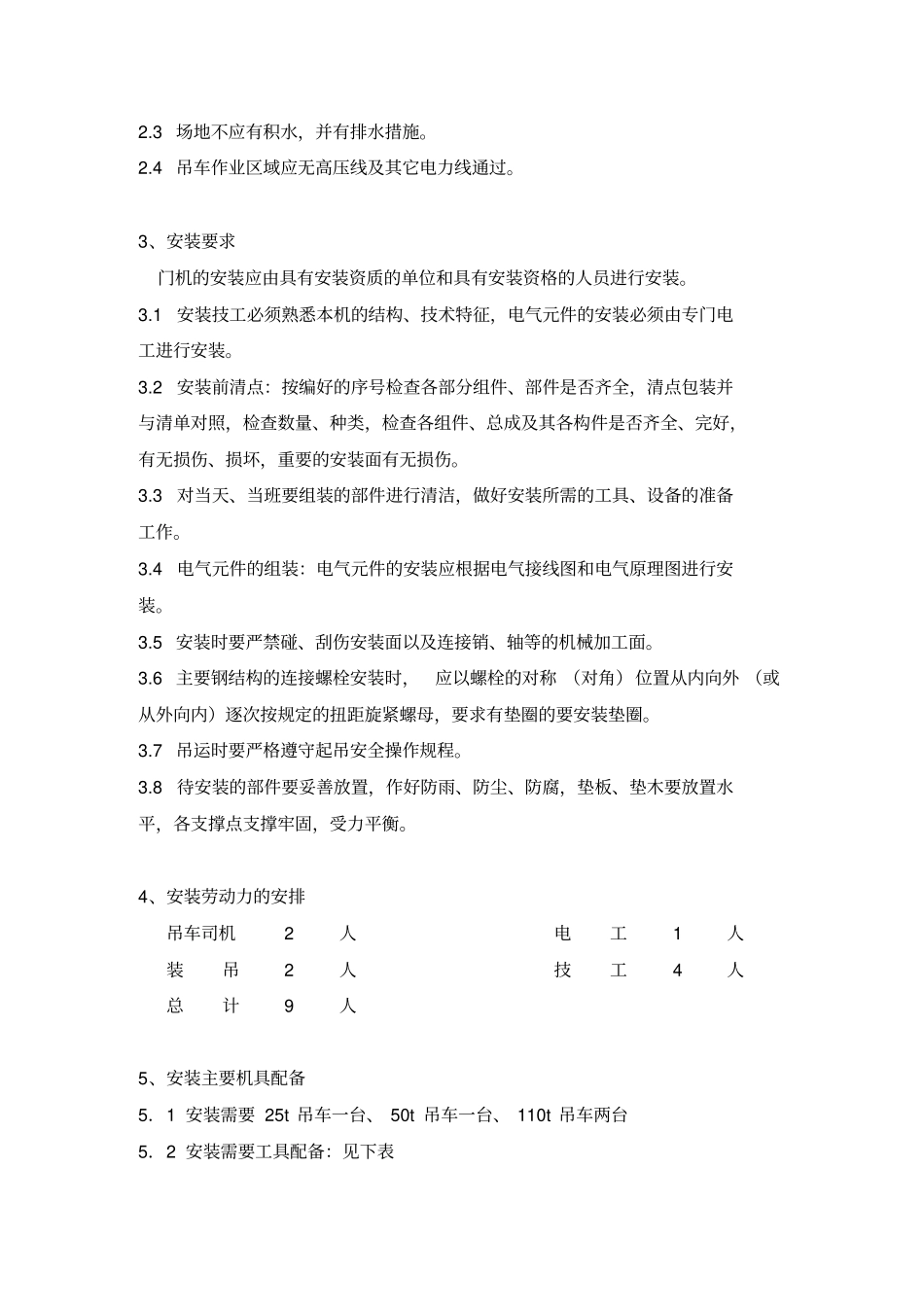 门吊安装施工方案_第3页