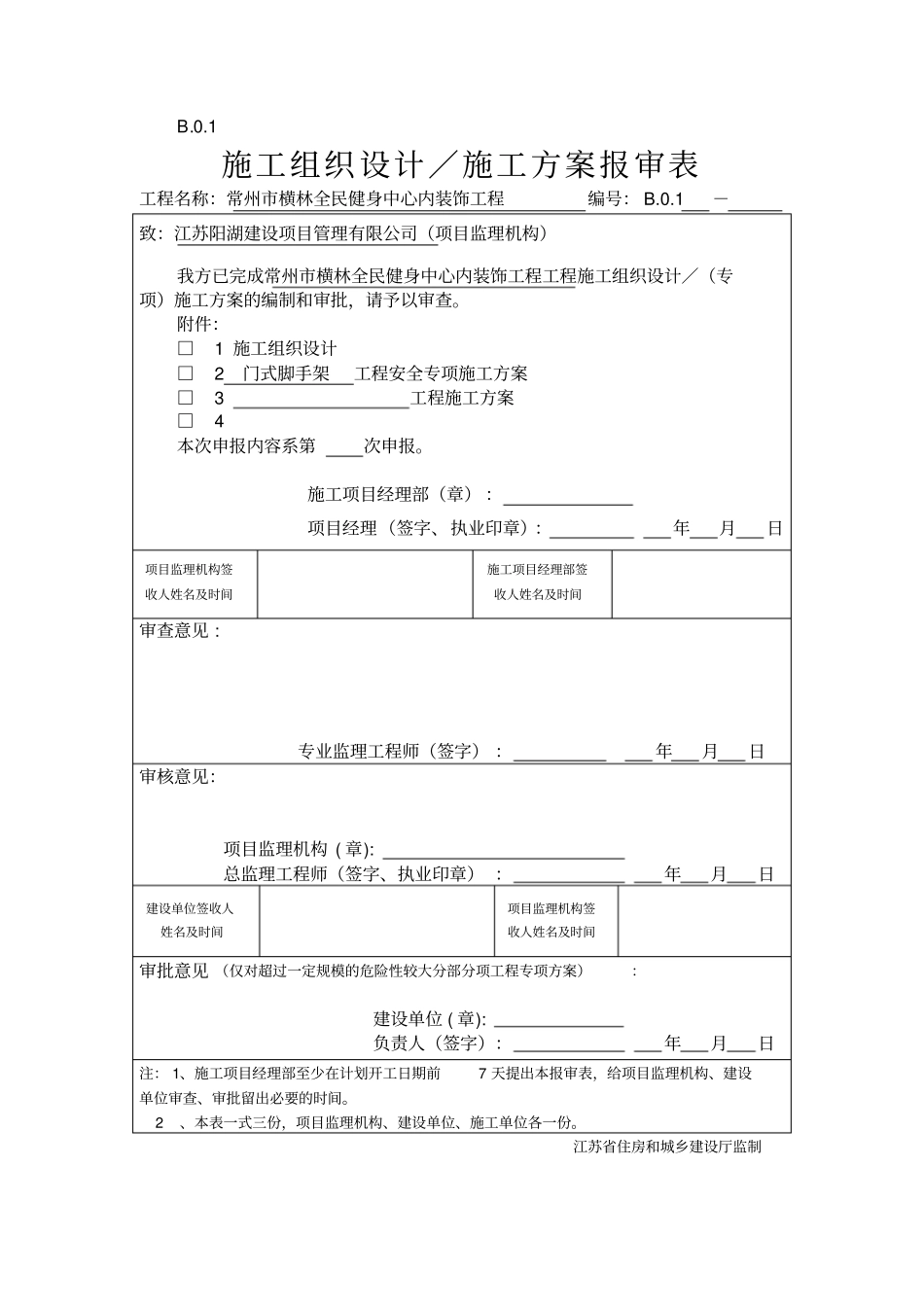 门型脚手架专项施工方案_第1页