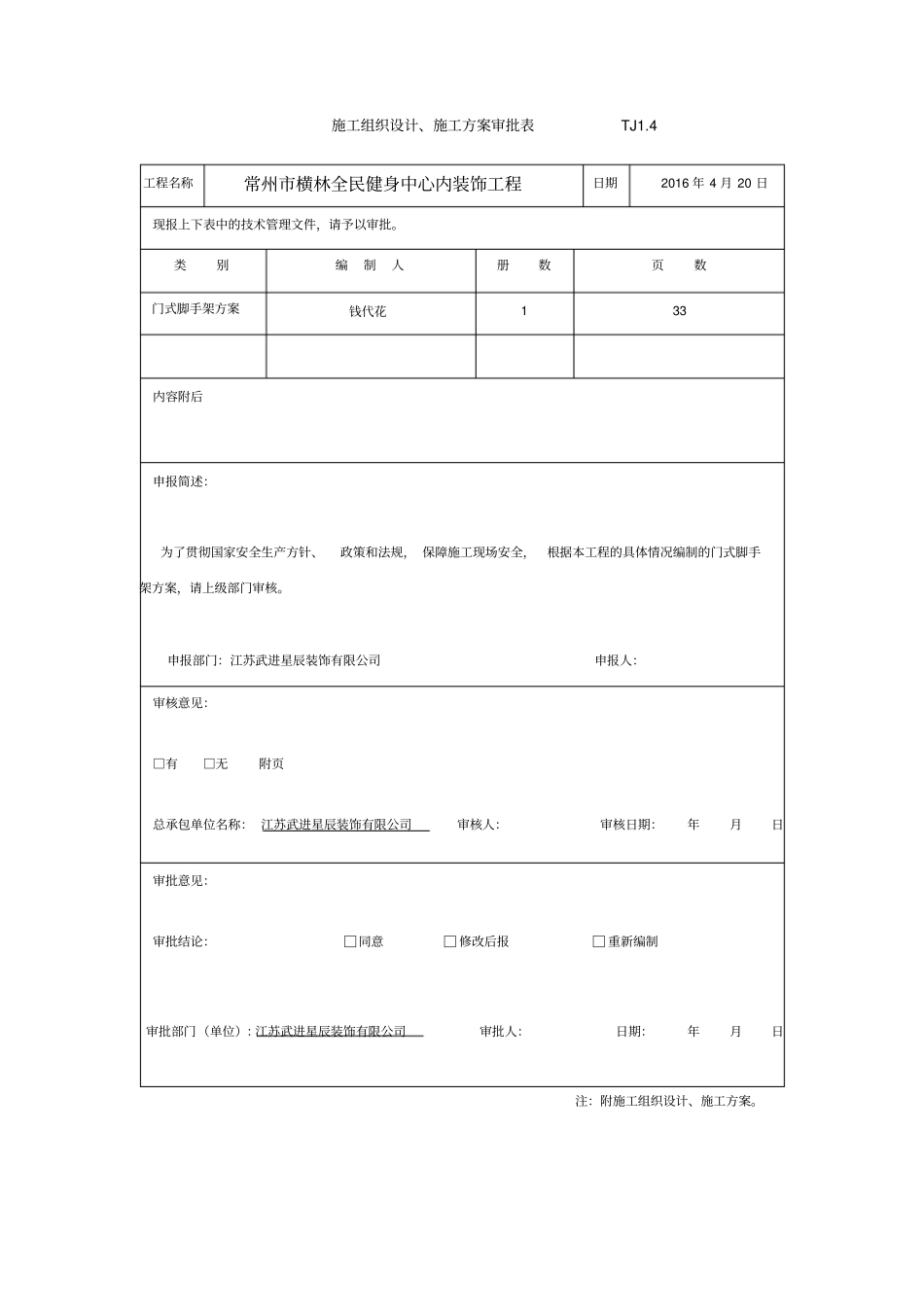 门型脚手架专项施工方案_第2页