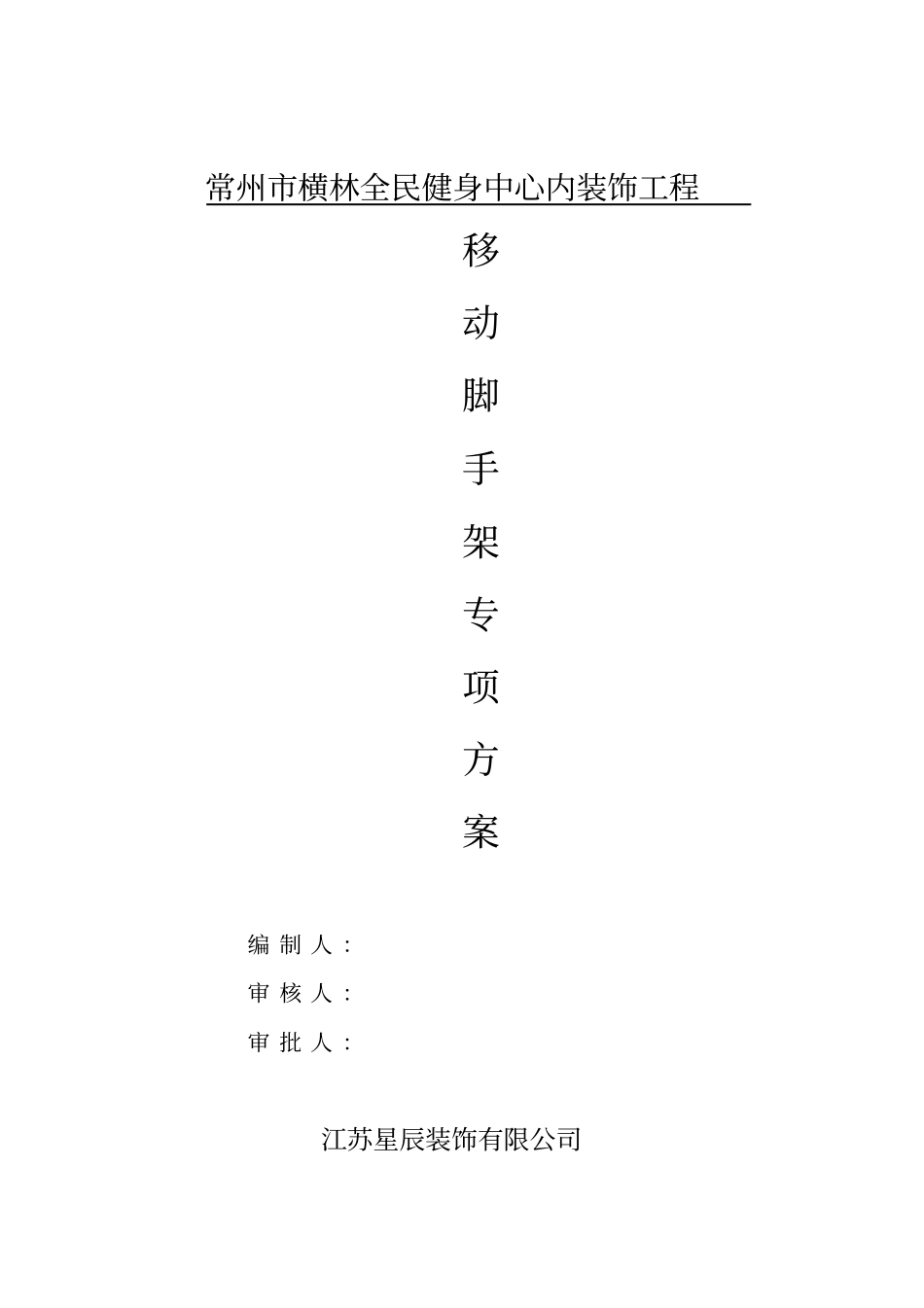 门型脚手架专项施工方案_第3页