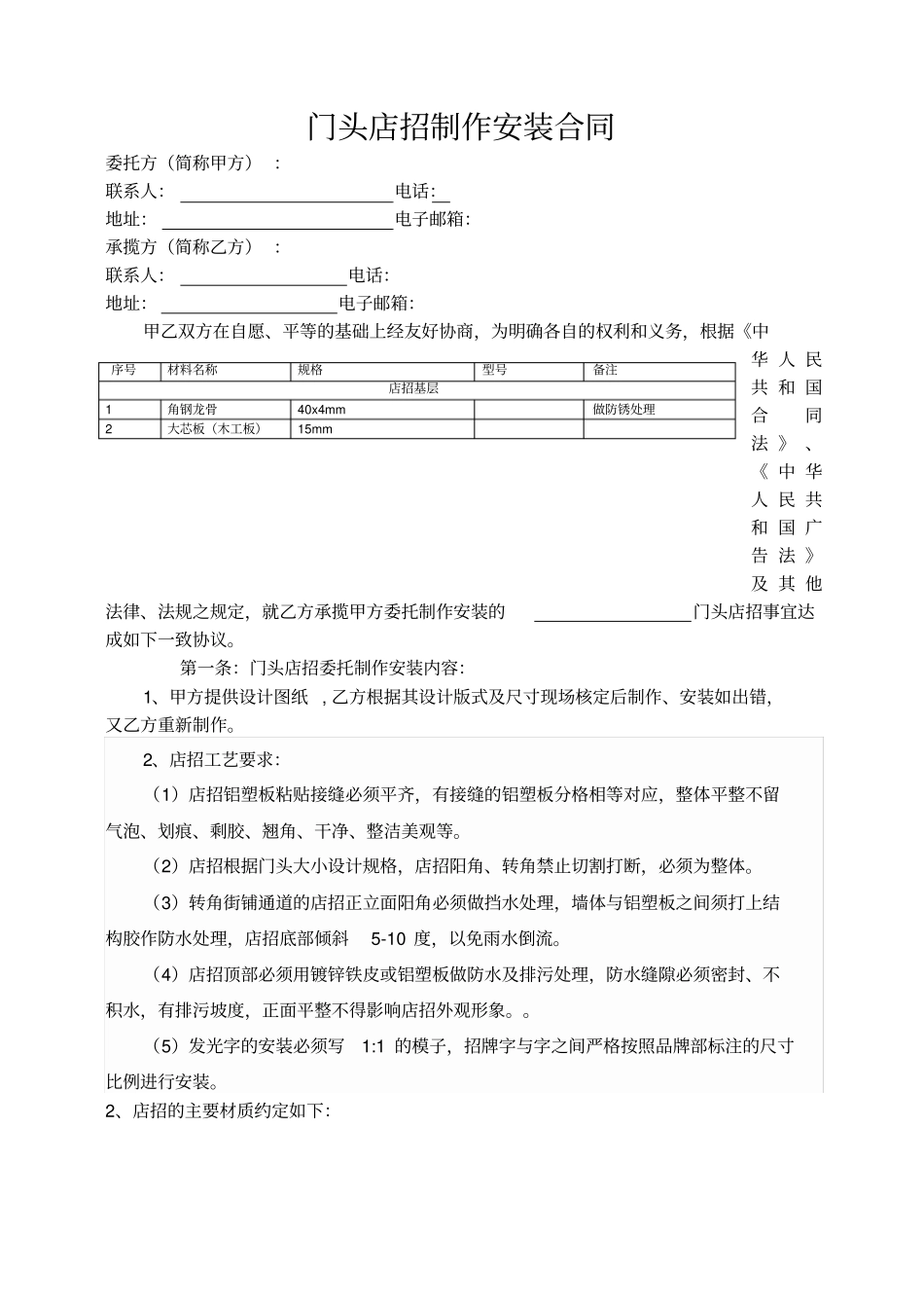 门头制作合同_第1页