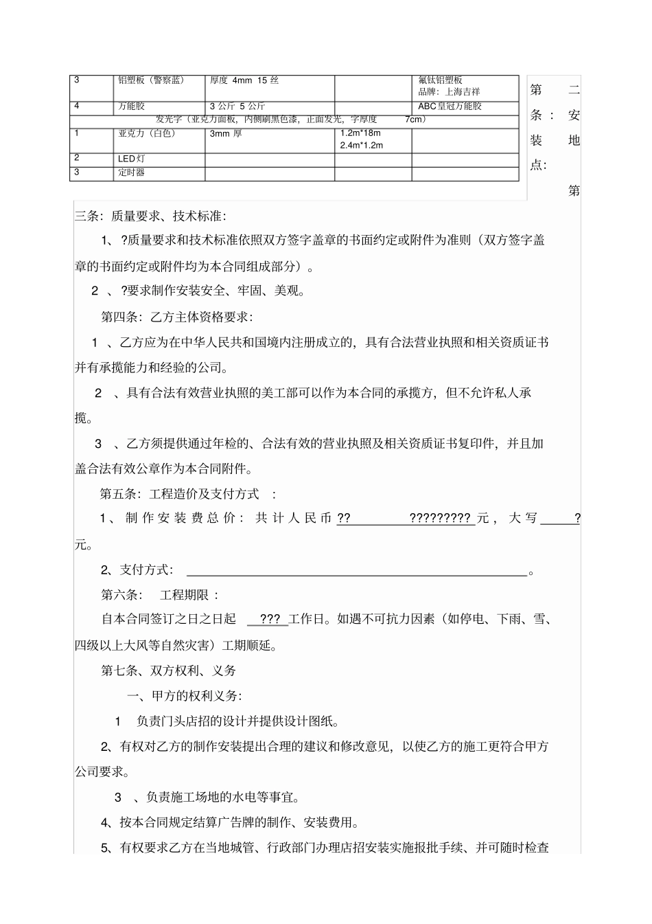 门头制作合同_第2页