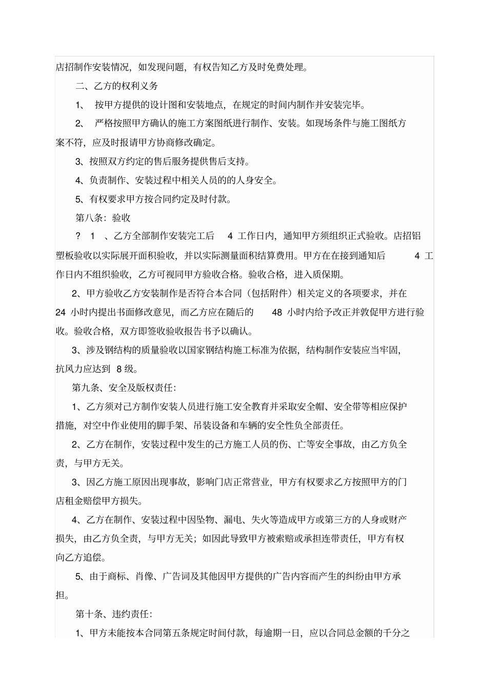 门头制作合同_第3页