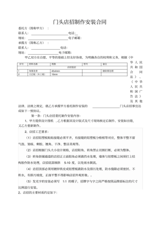 门头制作合同