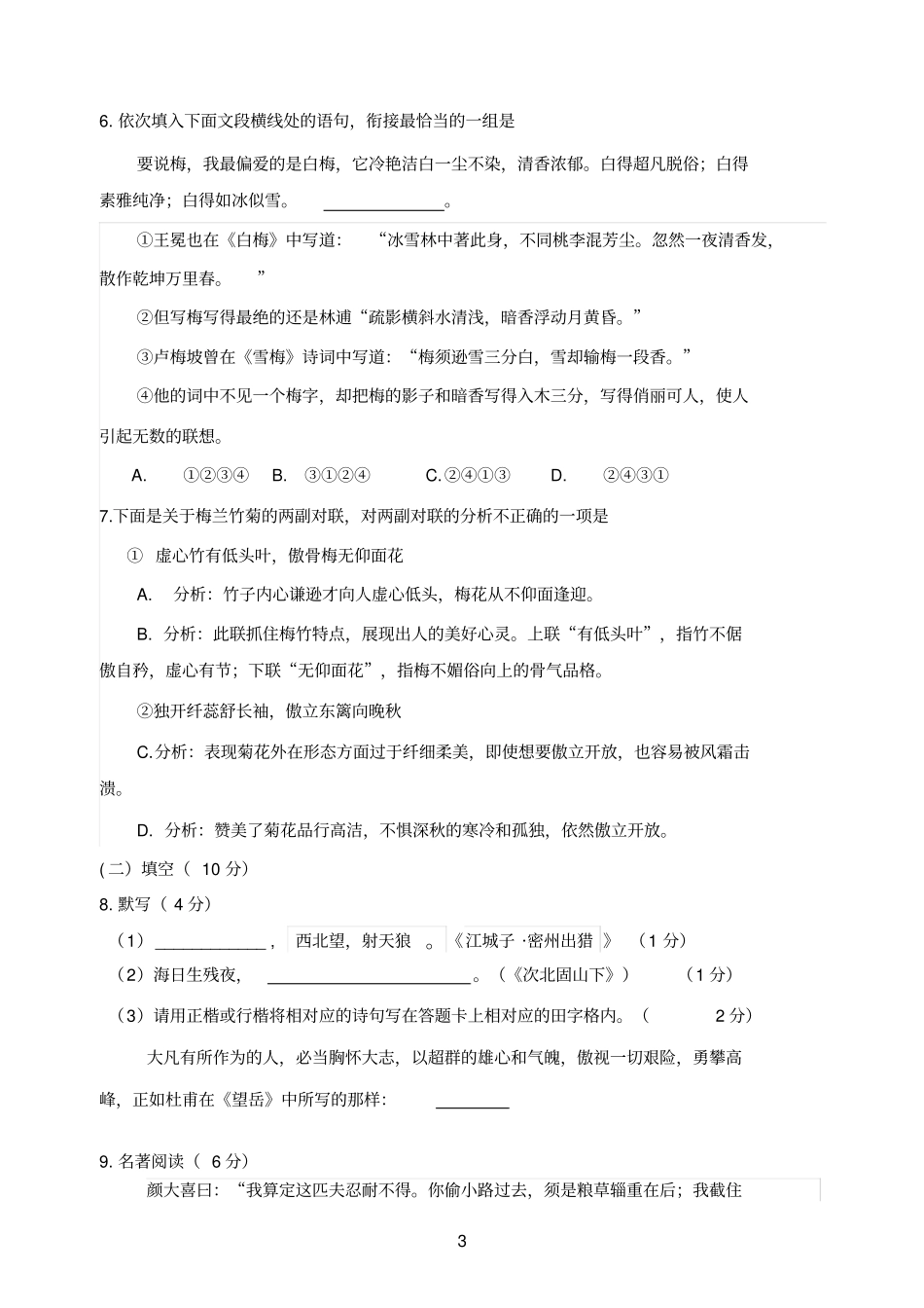 门头沟区一模及答案_第3页