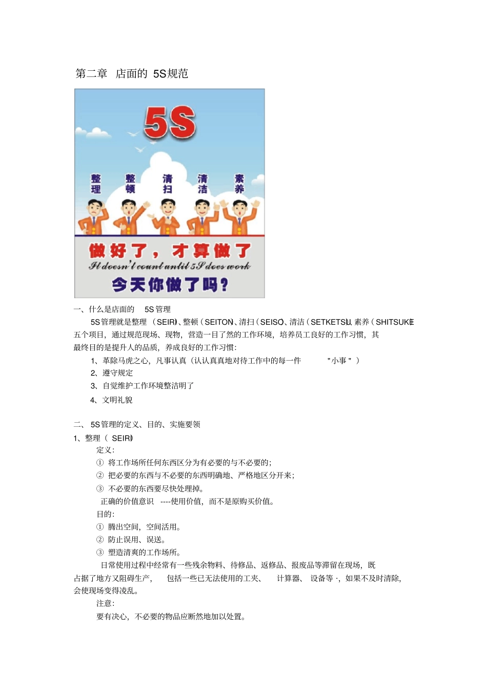 门店5S管理规定_第2页