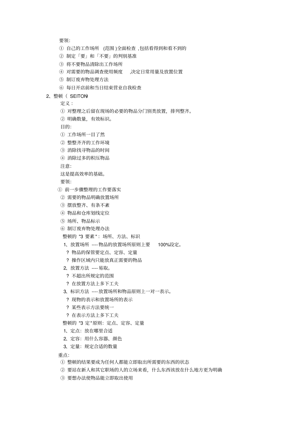 门店5S管理规定_第3页