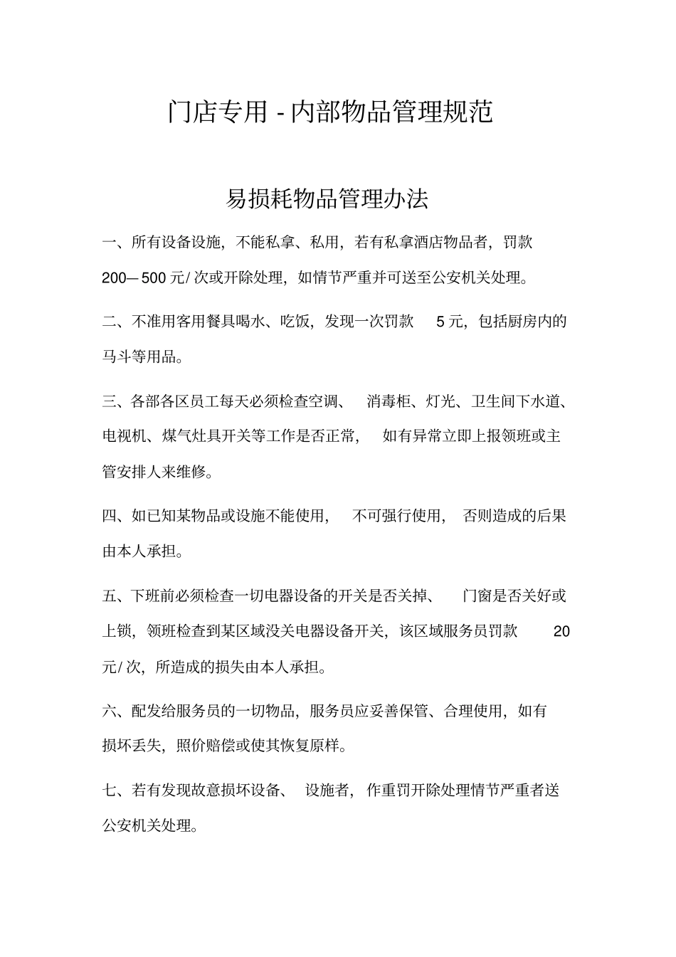 门店专用-内部物品管理规范_第2页