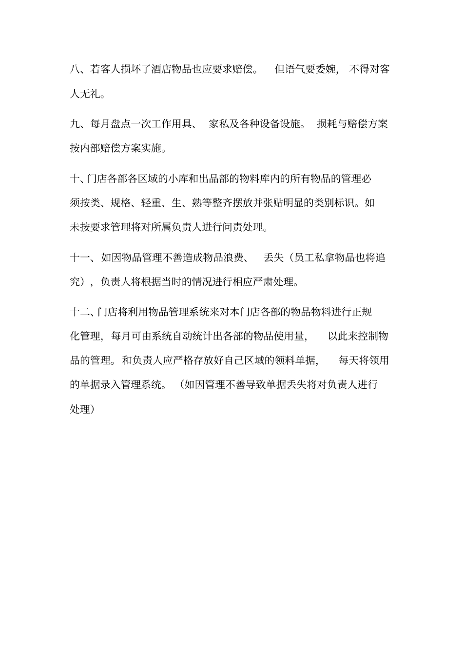 门店专用-内部物品管理规范_第3页