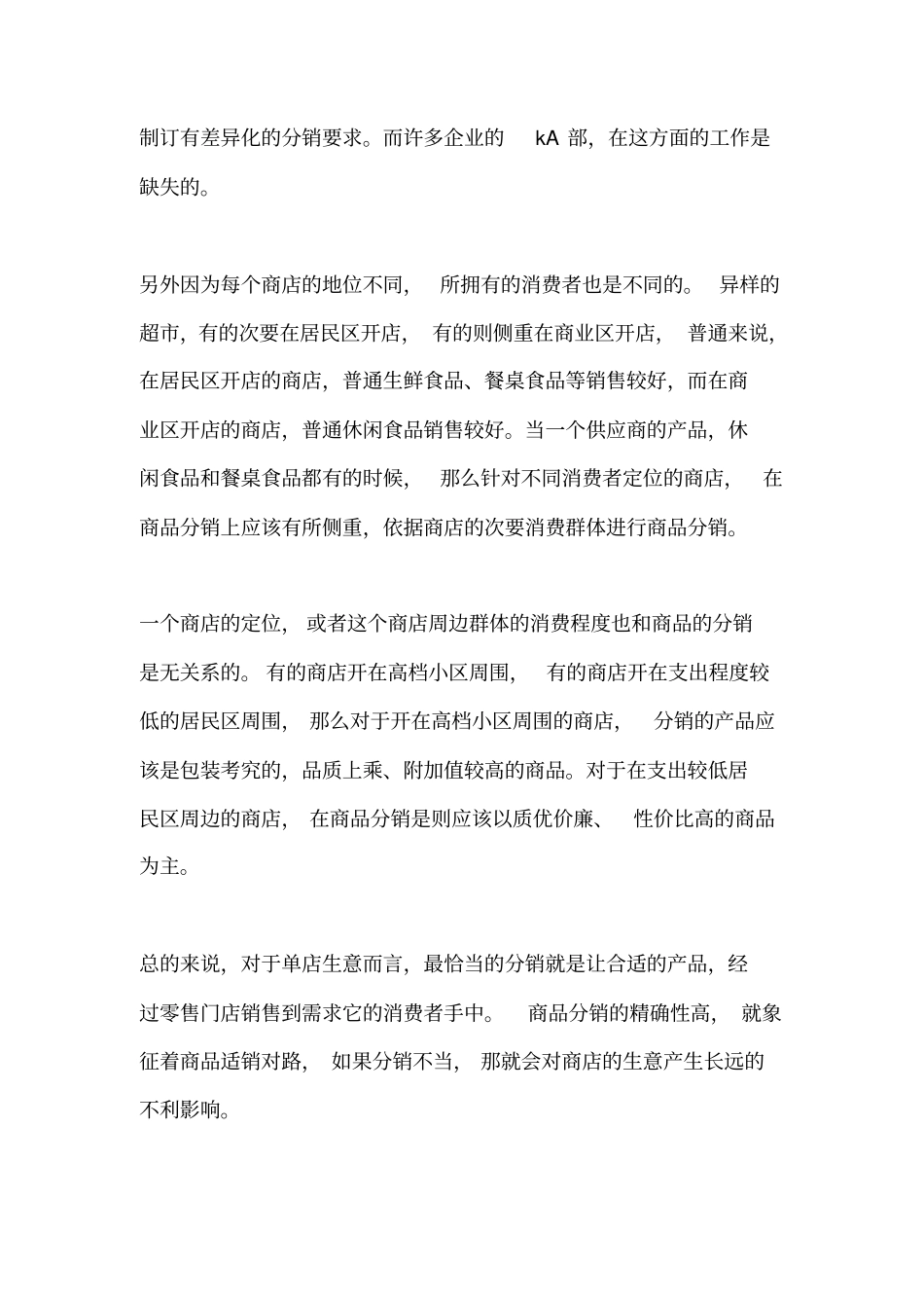 门店业绩提升方案_第2页