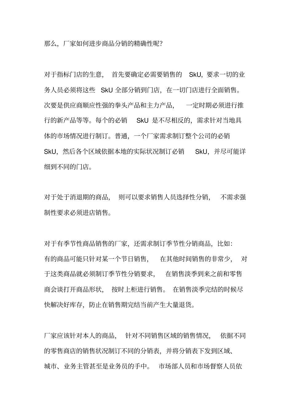 门店业绩提升方案_第3页