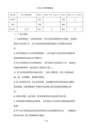 门店人员管理制度
